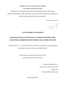 Турова Ирина Валерьевна. Психолого-педагогические условия формирования коммуникативной компетентности будущих врачей: дис. кандидат наук: 00.00.00 - Другие cпециальности. ФГБОУ ВО «Тамбовский государственный технический университет». 2025. 206 с.