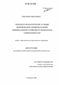 Ронь, Ирина Николаевна. Психолого-педагогические условия формирования соревновательной эмоциональной устойчивости конкурсных танцевальных пар: дис. кандидат педагогических наук: 13.00.01 - Общая педагогика, история педагогики и образования. Ставрополь. 2006. 192 с.
