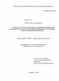 Сёмова, Алла Александровна. Психолого-педагогические условия формирования способности студента - будущего менеджера к созданию самоуправляемой команды: дис. кандидат психологических наук: 19.00.07 - Педагогическая психология. Самара. 2009. 192 с.