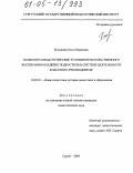 Белышева, Ольга Ивановна. Психолого-педагогические условия ненасильственного воспитания младших подростков в системе деятельности классного руководителя: дис. кандидат педагогических наук: 13.00.01 - Общая педагогика, история педагогики и образования. Сургут. 2005. 274 с.