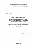 Долматова, Вера Николаевна. Психолого-педагогические условия преодоления иждивенческой позиции воспитанников детского дома: дис. кандидат психологических наук: 19.00.07 - Педагогическая психология. Липецк. 2008. 170 с.