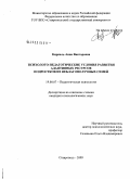 Кирпаль, Анна Викторовна. Психолого-педагогические условия развития адаптивных ресурсов подростков из неблагополучных семей: дис. кандидат психологических наук: 19.00.07 - Педагогическая психология. Ставрополь. 2009. 224 с.