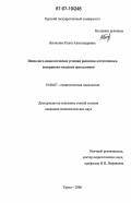 Бычихина, Ольга Александровна. Психолого-педагогические условия развития эстетического восприятия младших школьников: дис. кандидат психологических наук: 19.00.07 - Педагогическая психология. Курск. 2006. 200 с.
