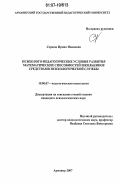 Сердюк, Ирина Ивановна. Психолого-педагогические условия развития математических способностей школьников средствами психологической службы: дис. кандидат психологических наук: 19.00.07 - Педагогическая психология. Армавир. 2007. 193 с.