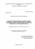 Кадыкова, Светлана Александровна. Психолого-педагогические условия развития позитивной этнической идентичности учащихся: на примере Национальной Президентской школы-интерната ь 1 Республики Марий Эл: дис. кандидат психологических наук: 19.00.07 - Педагогическая психология. Москва. 2008. 210 с.