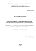 Кольчугина Наталья Ивановна. Психолого-педагогические условия развития профессиональной жизнестойкости как ресурса психологической безопасности педагога: дис. кандидат наук: 00.00.00 - Другие cпециальности. ФГБУ «Национальный медицинский исследовательский центр радиологии» Министерства здравоохранения Российской Федерации. 2026. 207 с.