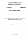 Маланов, Сергей Владимирович. Психолого-педагогические условия развития рефлексивных форм теоретического мышления в учебно-познавательной деятельности: в контексте деятельностного и культурно-исторического подходов к анализу и объяснению психических явлений: дис. доктор психологических наук: 19.00.07 - Педагогическая психология. Йошкар-Ола. 2010. 464 с.