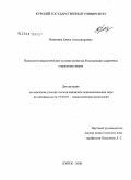 Никитина, Елена Александровна. Психолого-педагогические условия развития Я-концепции одаренных старшеклассников: дис. кандидат психологических наук: 19.00.07 - Педагогическая психология. Курск. 2008. 271 с.