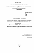 Хайрутдинова, Ирина Валентиновна. Психолого-педагогические условия реализации воспитательной функции в семье, воспитывающей ребенка с ограниченными возможностями: дис. кандидат психологических наук: 19.00.07 - Педагогическая психология. Ижевск. 2006. 182 с.