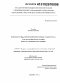 Хмелёва, Евгения Павловна. Психолого - педагогический отбор борцов-самбистов на этап начальной подготовки в школу олимпийского резерва: дис. кандидат наук: 13.00.04 - Теория и методика физического воспитания, спортивной тренировки, оздоровительной и адаптивной физической культуры. Москва. 2015. 174 с.