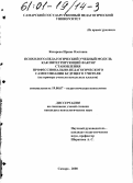 Косарева, Ирина Олеговна. Психолого-педагогический учебный модуль как интегрирующий фактор становления профессионально-педагогического самосознания будущего учителя: На примере учителя начальных классов: дис. кандидат психологических наук: 19.00.07 - Педагогическая психология. Самара. 2000. 214 с.
