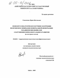 Семенченко, Ирина Витальевна. Психолого-педагогическое изучение и коррекция восприятия и понимания невербальной информации младшими школьниками с нарушением интеллектуального развития: На материале сказок: дис. кандидат педагогических наук: 13.00.03 - Коррекционная педагогика (сурдопедагогика и тифлопедагогика, олигофренопедагогика и логопедия). Бийск. 2005. 250 с.