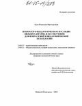 Кущ, Надежда Викторовна. Психолого-педагогическое наследие Вильяма Штерна и его значение для возрастной и педагогической психологии: дис. кандидат психологических наук: 19.00.07 - Педагогическая психология. Нижний Новгород. 2004. 222 с.