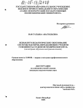 Нам, Татьяна Анатольевна. Психолого-педагогическое обоснование системы факторов, определяющих учебную успешность студентов технического вуза: На материале обучения иностранным языкам: дис. кандидат педагогических наук: 13.00.08 - Теория и методика профессионального образования. Санкт-Петербург. 2005. 242 с.