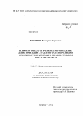 Фоминых, Екатерина Сергеевна. Психолого-педагогическое сопровождение девиктимизации студентов с ограниченными возможностями здоровья в образовательном пространстве вуза: дис. кандидат психологических наук: 19.00.07 - Педагогическая психология. Оренбург. 2012. 290 с.