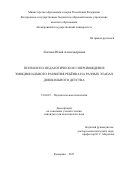 Лаптева Юлия Александровна. Психолого-педагогическое сопровождение эмоционального развития ребёнка на разных этапах дошкольного детства: дис. кандидат наук: 19.00.07 - Педагогическая психология. ФГБОУ ВО «Кемеровский государственный университет». 2017. 237 с.
