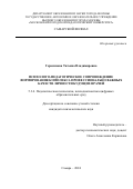 Герасимова Татьяна Владимировна. Психолого-педагогическое сопровождение формирования комплекса профессионально важных качеств личности будущих врачей: дис. кандидат наук: 00.00.00 - Другие cпециальности. ФГБОУ ВО «Московский государственный психолого-педагогический университет». 2025. 228 с.