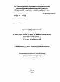 Ермолаева, Марина Валерьевна. Психолого-педагогическое сопровождение пожилого человека: субъектный подход: дис. доктор психологических наук: 19.00.07 - Педагогическая психология. Москва. 2010. 507 с.