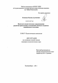 Резяпова, Рамзия Адгамовна. Психолого-педагогическое сопровождение развития нравственных отношений личности студентов медицинского колледжа: дис. кандидат психологических наук: 19.00.07 - Педагогическая психология. Екатеринбург. 2011. 200 с.