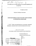 Морозов, Александр Анатольевич. Психомоторные тесты в системе отбора борцов различной квалификации: дис. кандидат педагогических наук: 13.00.04 - Теория и методика физического воспитания, спортивной тренировки, оздоровительной и адаптивной физической культуры. Москва. 2001. 124 с.