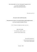 Кучерова Анастасия Валерьевна. Психопатия как предмет литературно-философской рефлексии в культуре второй половины ХХ века: дис. кандидат наук: 00.00.00 - Другие cпециальности. ФГБОУ ВО «Московский государственный университет имени М.В. Ломоносова». 2023. 244 с.