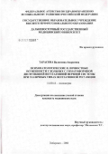 Тарасова, Валентина Андреевна. Психопатологические и личностные особенности у больных с соматоформной дисфункцией вегетативной нервной системы при различных типах вегетативной регуляции: дис. кандидат медицинских наук: 14.00.18 - Психиатрия. Москва. 2007. 209 с.