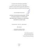 Гранкина Ирина Валерьевна. Психопатоподобное поведение у детей с психическими расстройствами: формирование, клиническая динамика, лечение и реабилитация: дис. кандидат наук: 14.01.06 - Психиатрия. ФГБНУ «Томский национальный исследовательский медицинский центр Российской академии наук». 2018. 243 с.