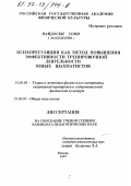 Найдоски, Тони. Психорегуляция как метод повышения эффективности тренировочной деятельности юных шахматистов: дис. кандидат педагогических наук: 13.00.04 - Теория и методика физического воспитания, спортивной тренировки, оздоровительной и адаптивной физической культуры. Москва. 1997. 127 с.