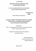 Штраус, Вероника Александровна. Психорегуляция учебной деятельности младших подростков, страдающих хроническими соматическими заболеваниями: дис. кандидат психологических наук: 19.00.13 - Психология развития, акмеология. Владимир. 2006. 211 с.