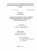 Кушнаренко, Татьяна Ивановна. ПСИХОРЕЛАКСАЦИОННАЯ ТЕРАПИЯ У БОЛЬНЫХ С БОЛЕВЫМ СИНДРОМОМ ПОСЛЕ ОПЕРАЦИИ НА МЕЖПОЗВОНОЧНЫХ ДИСКАХ: дис. кандидат медицинских наук: 14.01.11 - Нервные болезни. Москва. 2011. 96 с.