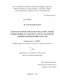 Лю, Александр Валерьевич. Психосемантический анализ образа мира людей, проживающих на стыке двух культур: на примере корейцев, проживающих в России: дис. кандидат психологических наук: 19.00.01 - Общая психология, психология личности, история психологии. Хабаровск. 2011. 392 с.