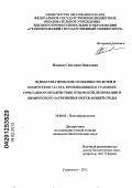 Попова, Светлана Павловна. Психосоматические особенности детей и подростков 7-13 лет, проживающих в условиях сочетанного воздействия отцовской депривации и химического загрязнения окружающей среды: дис. кандидат биологических наук: 19.00.02 - Психофизиология. Ставрополь. 2011. 233 с.