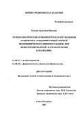 Козлова, Христина Юрьевна. Психосоматические особенности и качество жизни пациентов с рецидивирующей формой неспецифического язвенного колита при дифференцированной фармакотерапии заболевания: дис. : 14.00.47 - Гастроэнтэрология. Москва. 2005. 219 с.
