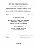 Кедрова, Валерия Львовна. Психосоматические соотношения и внутренняя картина болезни при системной склеродермии: дис. кандидат медицинских наук: 14.00.39 - Ревматология. Волгоград. 2008. 159 с.