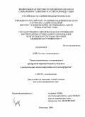 Бай, Светлана Александровна. Психосоматические соотношения и внутренняя картина болезни у больных идиопатическим анкилозирующим спондилоартиртом: дис. кандидат медицинских наук: 14.00.39 - Ревматология. Волгоград. 2009. 176 с.