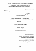Шевченко, Валерий Владимирович. Психосоматический статус больных вирусными гепатитами В и С на стационарном этапе лечения: дис. кандидат медицинских наук: 14.00.10 - Инфекционные болезни. Санкт-Петербург. 2008. 199 с.