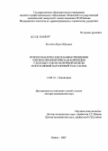 Володин, Борис Юрьевич. Психосоматическое взаимоотношения и психотерапевтическая коррекция у больных раком молочной железы и опухолевой патологией тела матки: дис. доктор медицинских наук: 14.00.18 - Психиатрия. Москва. 2008. 269 с.