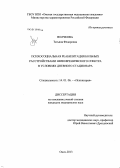Волчкова, Татьяна Федоровна. Психосоциальная реабилитация больных расстройствами шизофренического спектра в условиях дневного стационара: дис. кандидат медицинских наук: 14.01.06 - Психиатрия. Томск. 2013. 250 с.