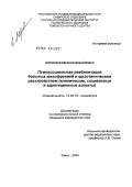 Юровская, Евгения Михайловна. Психосоциальная реабилитация больных шизофренией и шизотипическим расстройством (клинические, социальные и адаптационные аспекты): дис. кандидат медицинских наук: 14.00.18 - Психиатрия. Томск. 2004. 193 с.