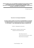Бузунова, Александра Дмитриевна. Психосоциальные факторы отношения к болезни и приверженности диспансерному наблюдению и лечению у ВИЧ-инфицированных пациентов: дис. кандидат наук: 19.00.04 - Медицинская психология. Санкт-Петербург. 2018. 163 с.