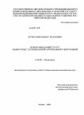 Лутфуллин, Ильдус Яудатович. Психосоциальный статус подростков с эссенциальной артериальной гипертензией: дис. кандидат медицинских наук: 14.00.09 - Педиатрия. Нижний Новгород. 2009. 168 с.