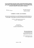 Тарицина, Татьяна Анатольевна. Психотерапевтическая коррекция психических нарушений у женщин в климактерическом периоде: дис. кандидат медицинских наук: 19.00.04 - Медицинская психология. Москва. 2006. 175 с.