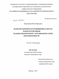 Калмыкова, Инга Юрьевна. Психотерапевтическое повышение качества психической жизни больных шизофренией с переживанием своей неполноценности: дис. кандидат медицинских наук: 14.00.18 - Психиатрия. Москва. 2010. 333 с.