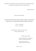 Гуревич Геннадий Львович. Психотерапия в комплексном лечении больных алкогольной зависимостью с коморбидной эндогенной патологией: дис. доктор наук: 14.01.06 - Психиатрия. ФГБУ «Национальный медицинский исследовательский  центр  психиатрии и наркологии имени В.П. Сербского» Министерства здравоохранения Российской Федерации. 2021. 297 с.
