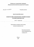 Динов, Евгений Николаевич. Психотерапия в комплексном лечении больных игровой зависимостью: дис. кандидат медицинских наук: 14.01.27 - Наркология. Москва. 2010. 192 с.
