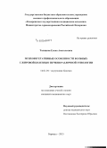 Талицкая, Елена Анатольевна. Психовегетативные особенности больных с жировой болезнью печени различной этиологии: дис. кандидат наук: 14.01.04 - Внутренние болезни. Барнаул. 2015. 115 с.