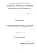 Семенова, Елена Викторовна. Психовегетативные расстройства и постуральные нарушения у подростков с головной болью напряжения: дис. кандидат наук: 14.01.11 - Нервные болезни. Пермь. 2017. 158 с.