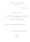 Петрова, Наталья Анатольевна. Псковская земля в системе государственных образований Восточной Европы: последняя треть XIII - XIV вв.: дис. кандидат наук: 07.00.02 - Отечественная история. Санкт-Петербург. 2016. 265 с.