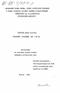 Колосова, Ирина Олеговна. Псковские посадники XIV-XV вв.: дис. : 00.00.00 - Другие cпециальности. Москва. 1984. 233 с.