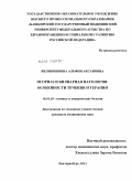 Иблияминова, Альфия Аксановна. Псориаз и билиарная патология: особенности течения и терапии: дис. кандидат медицинских наук: 14.01.10 - Кожные и венерические болезни. Екатеринбург. 2011. 181 с.